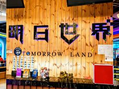 -明日世界密室轰趴·剧本桌游·箭馆团建(国贸店)
