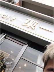 -一東造型烫发染发