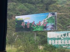 -邢台大峡谷