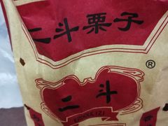 糖炒栗子-二斗栗子(西湖道店)