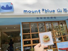 -山与蓝·轻糖鲜果蛋糕(勒泰店)