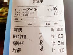 账单-农厨好味·温泉鹅·农家菜