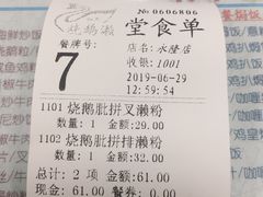 账单-烧鹅濑(西华路店)