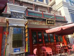 -富华斋饽饽铺·宫廷糕点·伴手礼(护国新天地店)