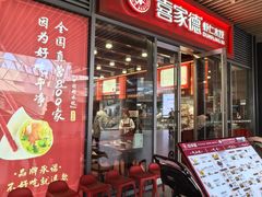 -喜家德虾仁水饺(北京超极合生汇店)