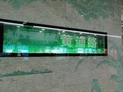 -黄浦路(地铁站)