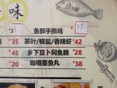 菜单-鱼醉无骨鱼·中山脆肉鲩(荔湾路店)