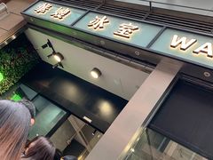 门面-华嫂冰室(尖沙咀店)
