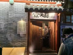 -壹头蒜烧烤小院儿