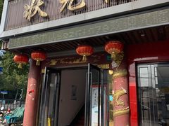 门面-状元楼(金溪路店)