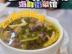 -海鲜街菜馆(海珠南路店)