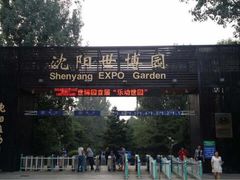 iphone_upload_pic-沈阳植物园