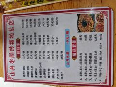 -老周炒拨拉(甘州总店)