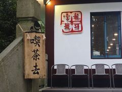 -龙井壹号·茶缘山景宴(龙井村店)