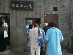 -增盛魁小吃店