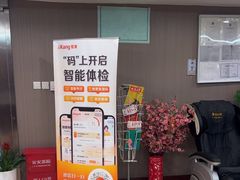 -爱康国宾体检中心(五角场万达广场分院)