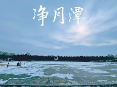 -长春净月潭风景名胜区