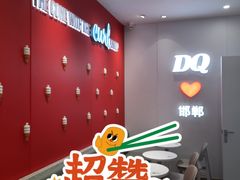 -DQ·蛋糕·冰淇淋(新世纪6F店)