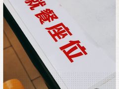 -好嫂子•刀削面(大兴店)