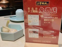 -三宝涮肉(体育学院店)