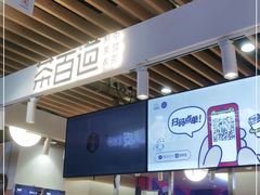 -茶百道(爱融荟城店)