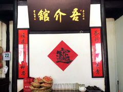 -吾介小籠館