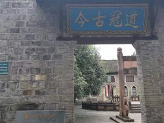 -乾州古城