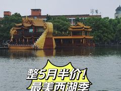 -西湖游船