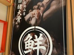 -味千拉面(又一城店)