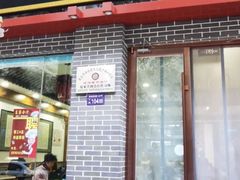 门面-夏家合汁(天润花园小区店)