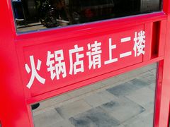 门面-马头巷·食景园(苏州总店)