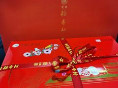 -三禾北京稻香村(北京市百货大楼店)