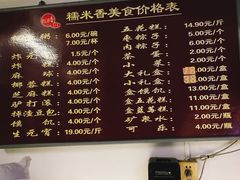 菜单-糯米香(长江路店)