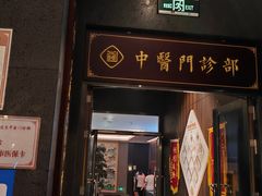 -见康道莱•足浴按摩•艾灸•SPA(友谊店)