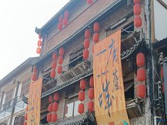-古市香跷脚牛肉·非遗传承单位