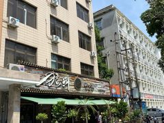 -猛料鸭仔饭(赤坎店)