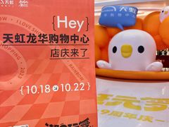 -天虹购物中心(深圳龙华店)