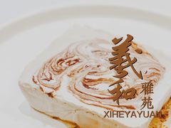 -羲和雅苑•北京烤鸭(平安国际金融中心店)