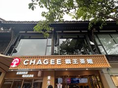 门面-CHAGEE霸王茶姬(文殊坊店)