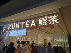 门面-KUNCHA鲲茶·江西制茶(铜锣湾店)