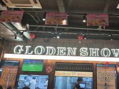 -金玲珑串道(石鼓路店)