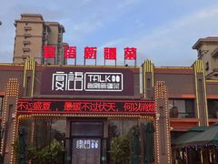 -宴语·新疆菜·大盘鸡·烤肉(北泉店)