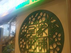 门面-吴家·非遗淮扬小馆(镇江万达广场店)
