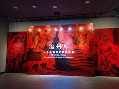 -温州博物馆