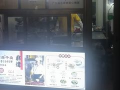 -非遗·爱西干面(小公园总店)