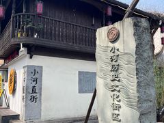 -小河直街历史文化街区