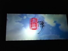 -上河影城(运河城店)