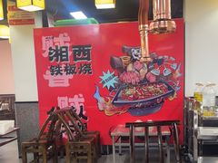 -郝大姐·乌龙山铁板烧(大学城三店)