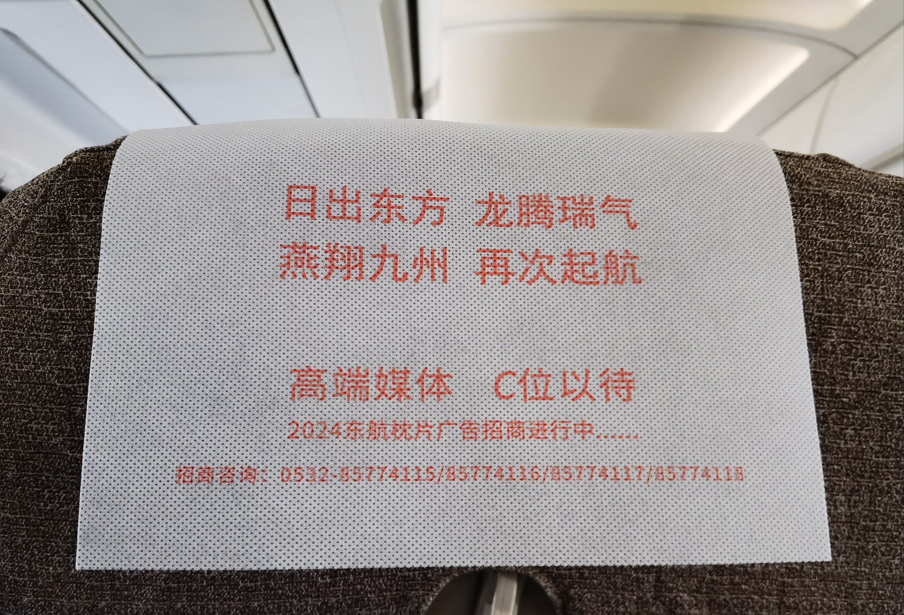 飞机座位广告没人投了吗