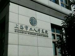 -上海美兆健康医疗体检中心(古北店)